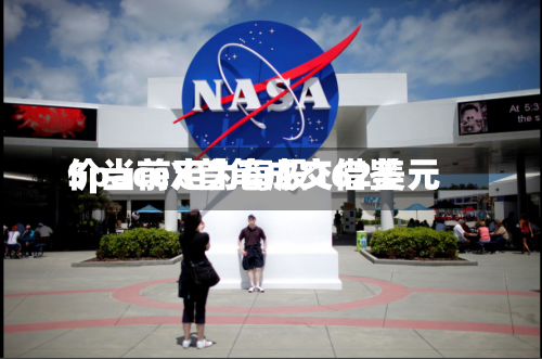 SpaceX首笔成交借鉴
价当前定为每股162美元-第3张图片