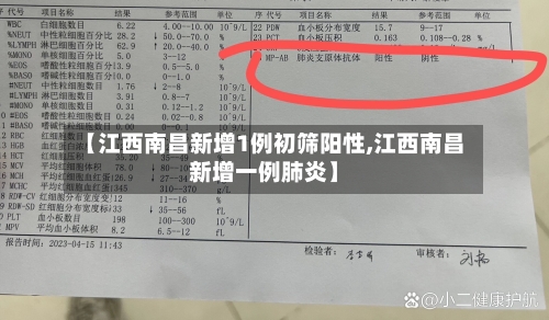 【江西南昌新增1例初筛阳性,江西南昌新增一例肺炎】-第3张图片