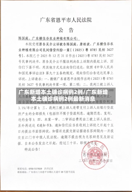 广东新增本土确诊病例2例/广东新增本土确诊病例2例最新消息