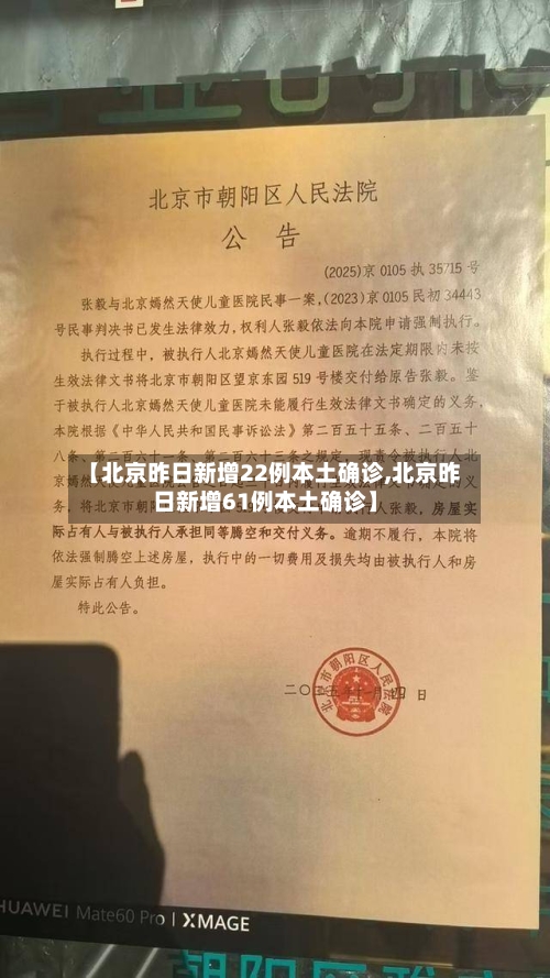 【北京昨日新增22例本土确诊,北京昨日新增61例本土确诊】