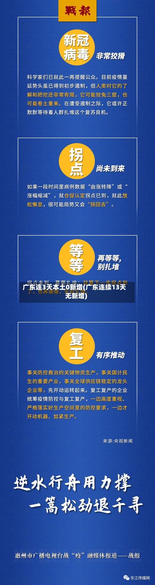 广东连3天本土0新增(广东连续13天无新增)