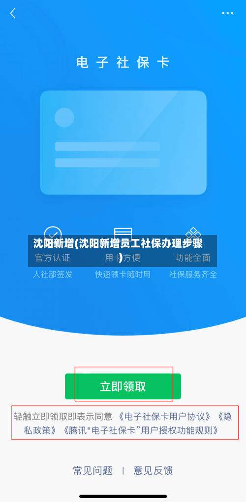 沈阳新增(沈阳新增员工社保办理步骤)-第2张图片