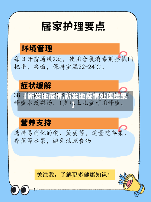 【新发地疫情,新发地疫情处理结果】