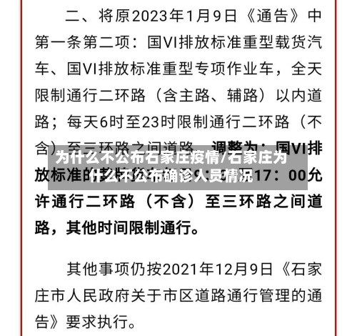 为什么不公布石家庄疫情/石家庄为什么不公布确诊人员情况-第3张图片