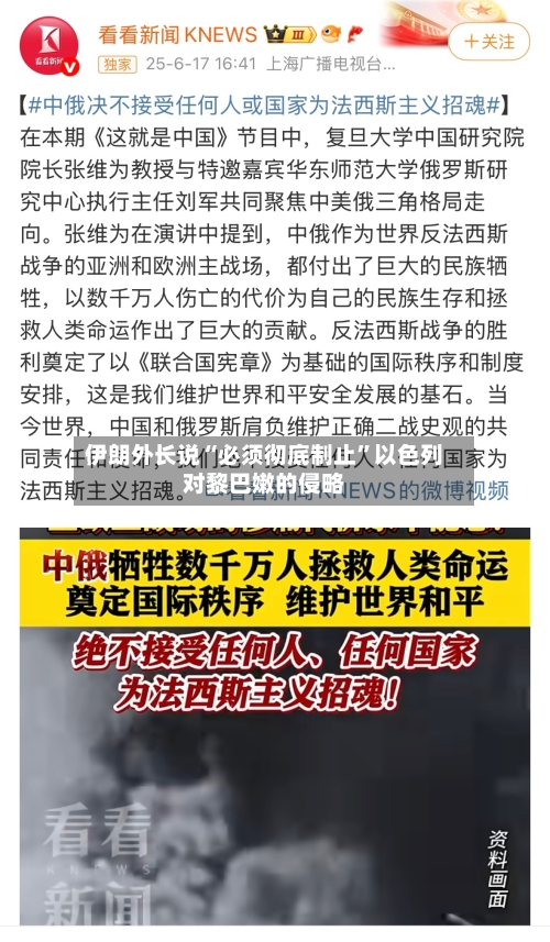 伊朗外长说“必须彻底制止”以色列对黎巴嫩的侵略-第2张图片