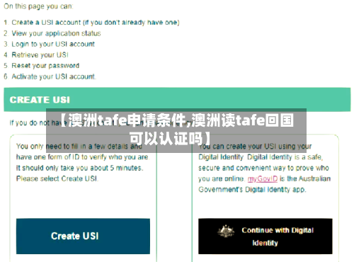 【澳洲tafe申请条件,澳洲读tafe回国可以认证吗】