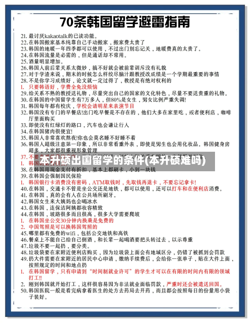 本升硕出国留学的条件(本升硕难吗)-第2张图片
