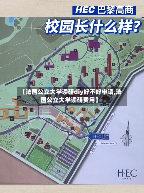 【法国公立大学读研diy好不好申请,法国公立大学读研费用】