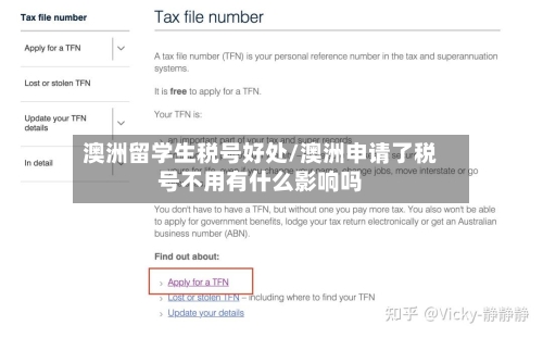 澳洲留学生税号好处/澳洲申请了税号不用有什么影响吗