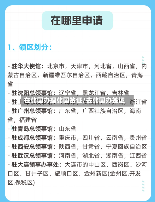 在韩国办理韩国签证/去韩国办签证