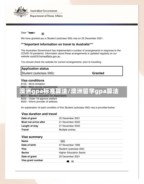 澳洲gpa标准算法/澳洲留学gpa算法-第3张图片