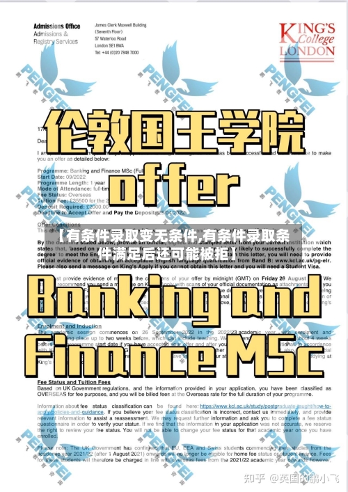 【有条件录取变无条件,有条件录取条件满足后还可能被拒】-第3张图片
