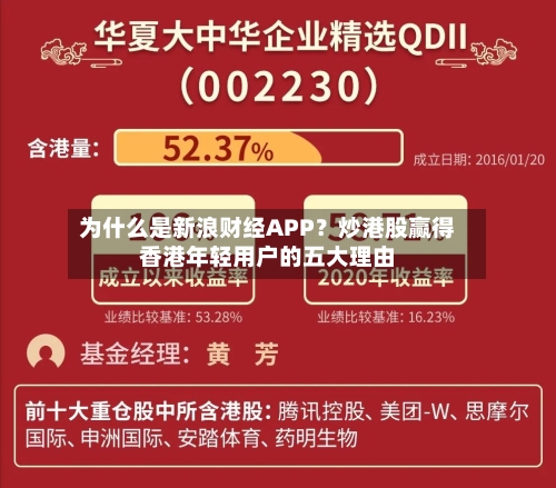 为什么是新浪财经APP？炒港股赢得香港年轻用户的五大理由-第3张图片
