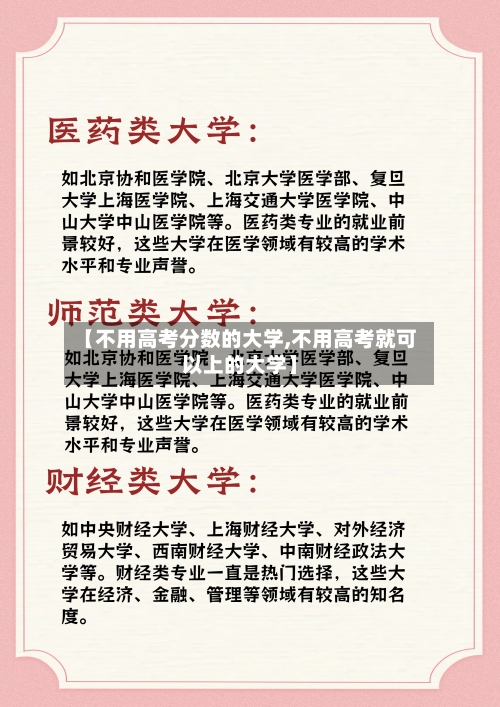 【不用高考分数的大学,不用高考就可以上的大学】-第3张图片