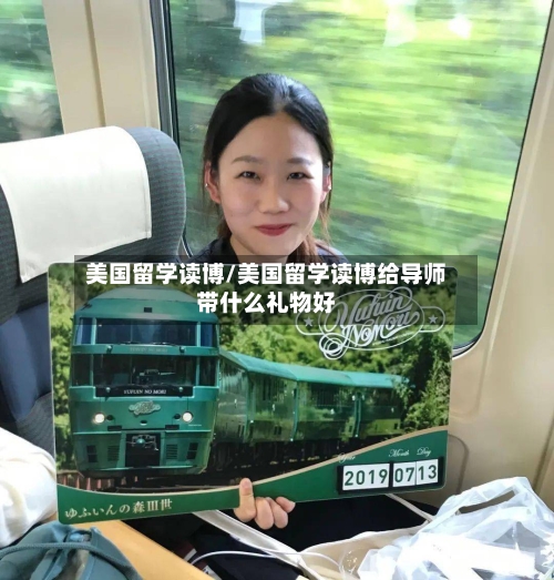 美国留学读博/美国留学读博给导师带什么礼物好