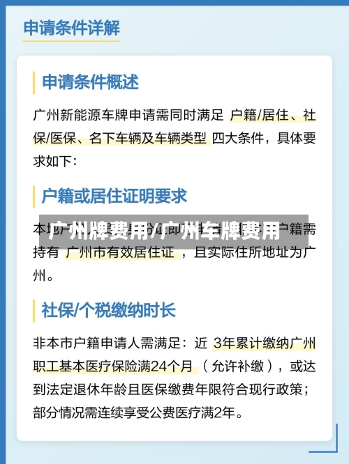 广州牌费用/广州车牌费用