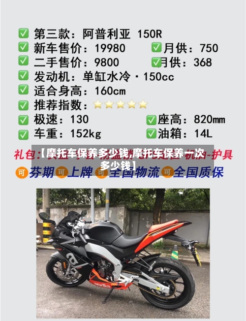 【摩托车保养多少钱,摩托车保养一次多少钱】-第2张图片