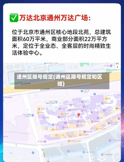 通州区限号规定(通州区限号规定和区域)