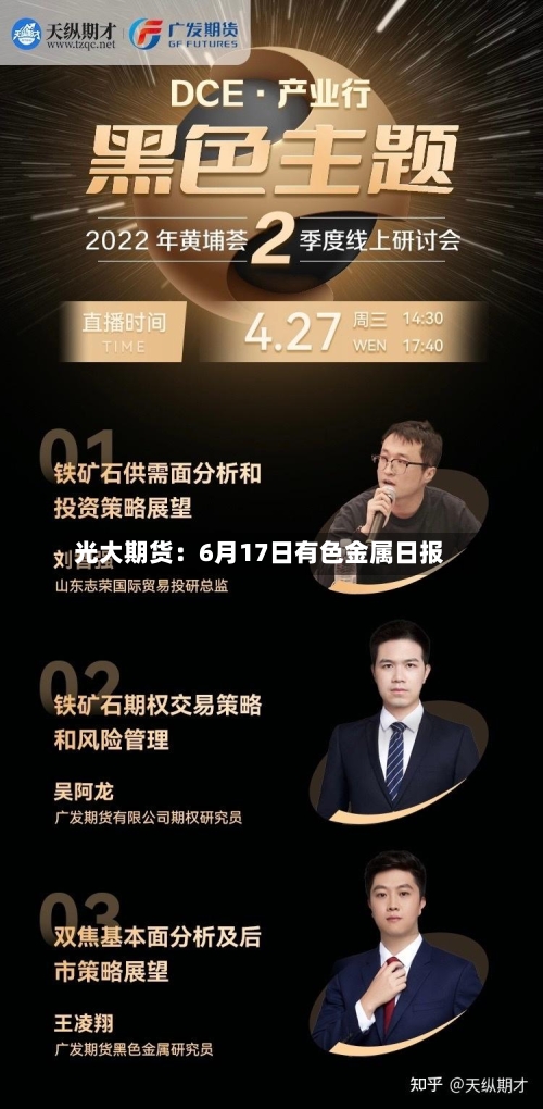光大期货:6月17日有色金属日报-第3张图片