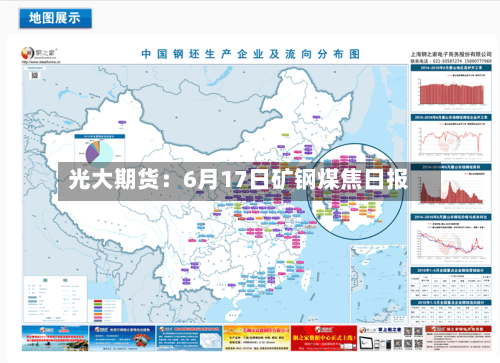 光大期货:6月17日矿钢煤焦日报-第3张图片