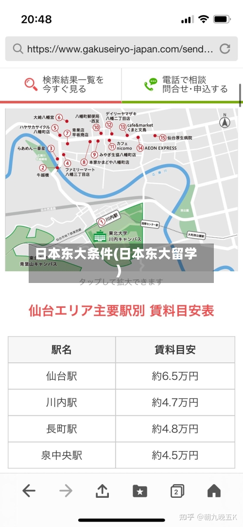 日本东大条件(日本东大留学)