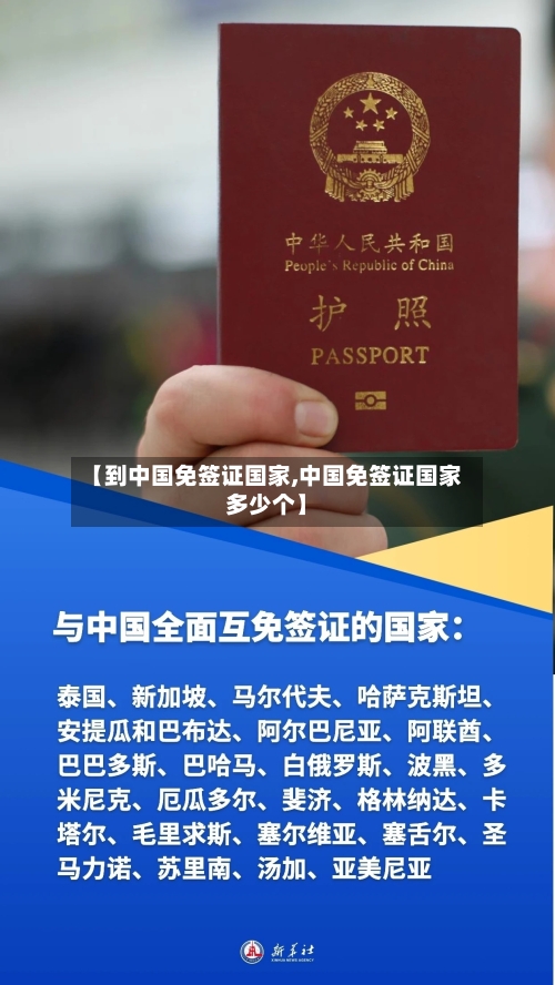 【到中国免签证国家,中国免签证国家多少个】