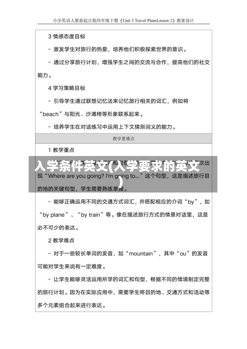 入学条件英文(入学要求的英文)-第3张图片