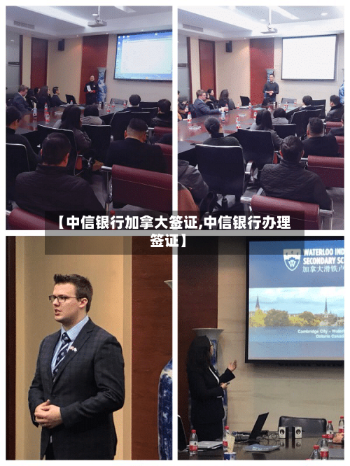 【中信银行加拿大签证,中信银行办理签证】-第2张图片