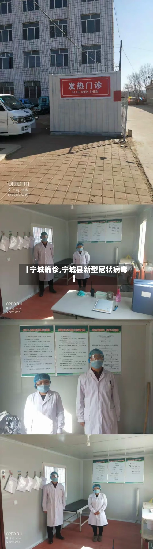 【宁城确诊,宁城县新型冠状病毒】