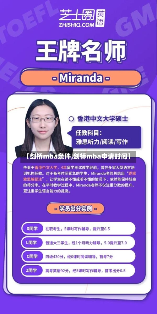 【剑桥mba条件,剑桥mba申请时间】