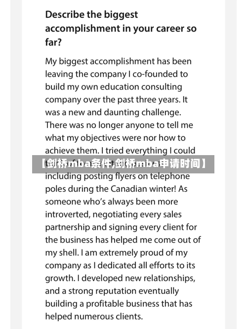 【剑桥mba条件,剑桥mba申请时间】-第3张图片