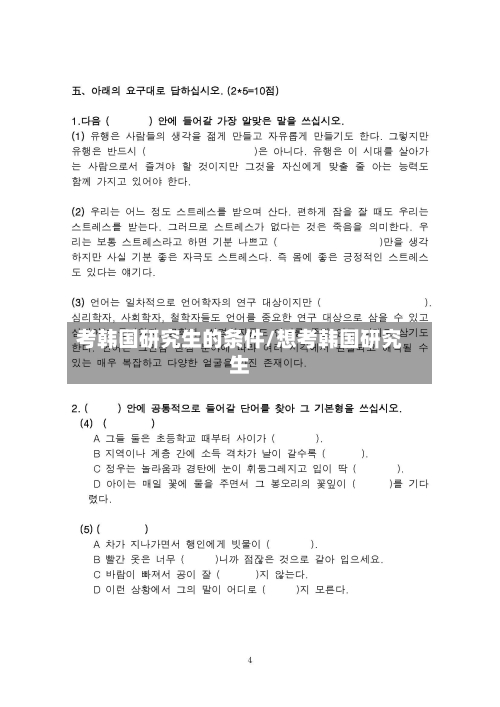 考韩国研究生的条件/想考韩国研究生-第2张图片