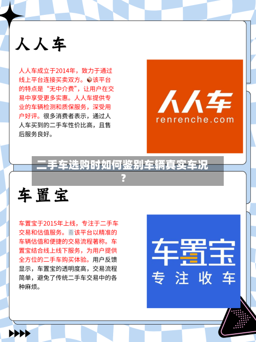 二手车选购时如何鉴别车辆真实车况?