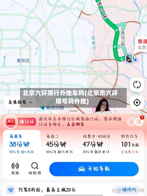 北京六环限行外地车吗(北京市六环限号吗外地)