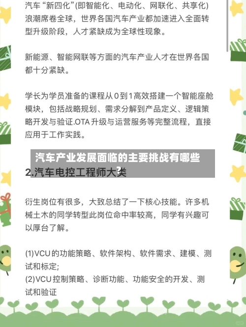 汽车产业发展面临的主要挑战有哪些？-第2张图片