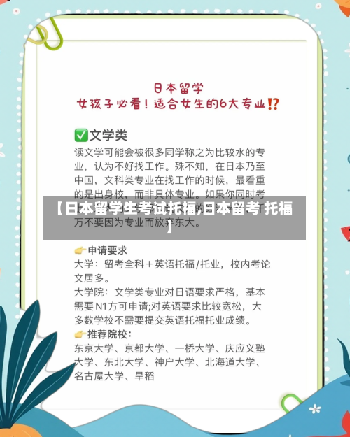 【日本留学生考试托福,日本留考 托福】-第3张图片