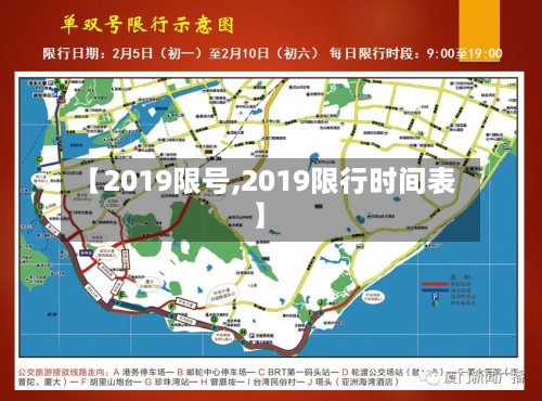【2019限号,2019限行时间表】