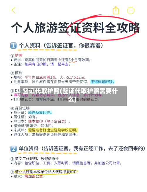 签证代取护照(签证代取护照需要什么)-第3张图片