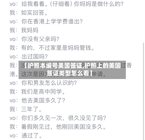 【护照本编号美国签证,护照上的美国签证类型怎么看】-第2张图片