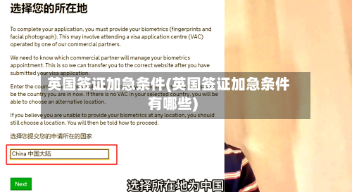 英国签证加急条件(英国签证加急条件有哪些)