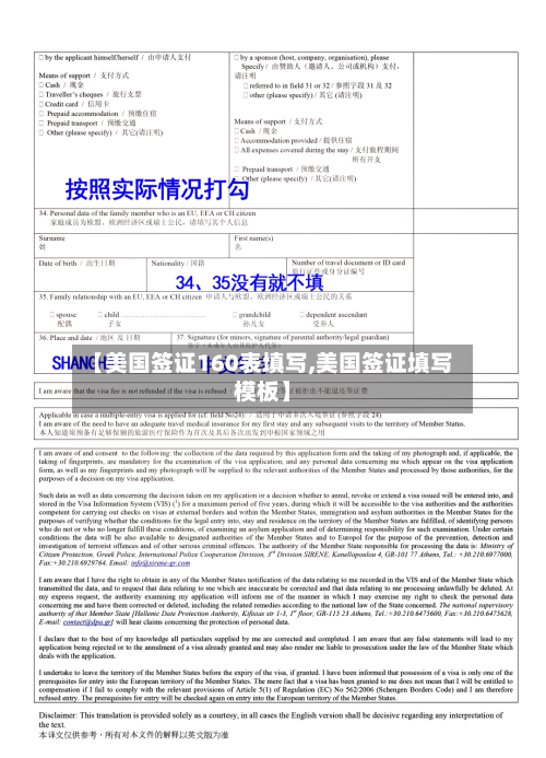 【美国签证160表填写,美国签证填写模板】