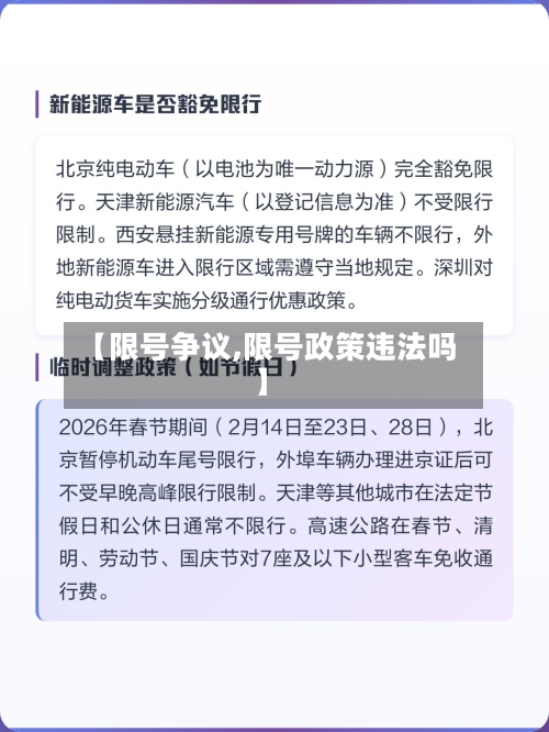 【限号争议,限号政策违法吗】-第2张图片