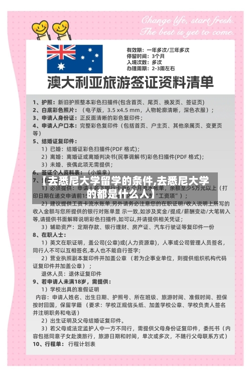 【去悉尼大学留学的条件,去悉尼大学的都是什么人】-第2张图片