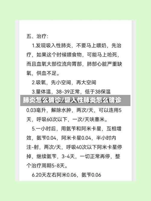 肺炎怎么确诊/吸入性肺炎怎么确诊