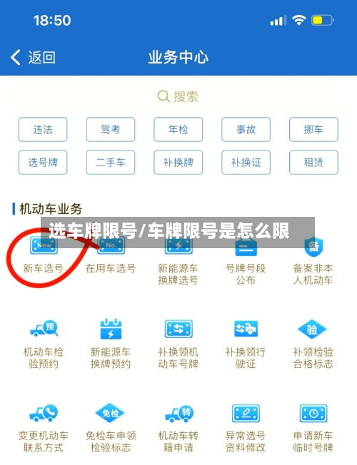 选车牌限号/车牌限号是怎么限