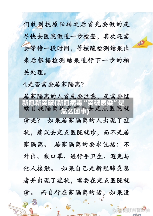 新冠新突破(新冠病毒“突破感染	”是怎么回事)-第2张图片