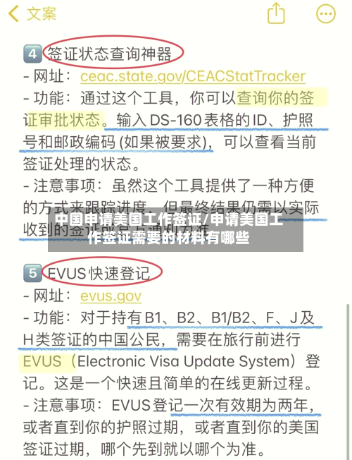 中国申请美国工作签证/申请美国工作签证需要的材料有哪些