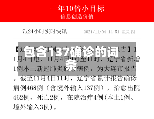 包含137确诊的词条