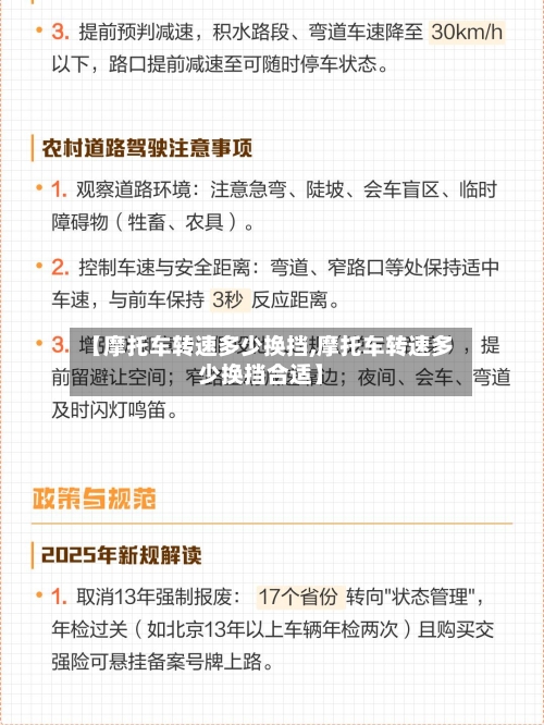 【摩托车转速多少换挡,摩托车转速多少换挡合适】