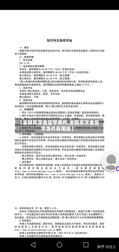 【全额奖学金留学条件,全额奖学金留学条件有哪些】